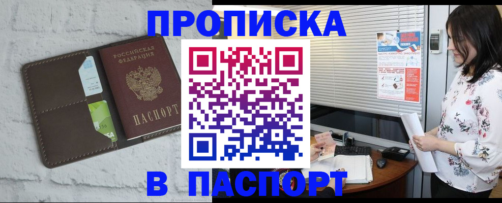 временная регистрация для всех в Жукове