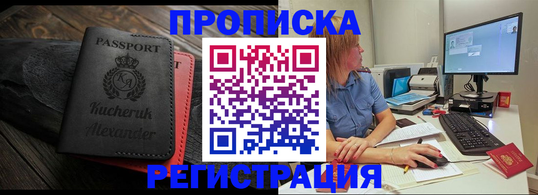 прописка для школы в Жукове