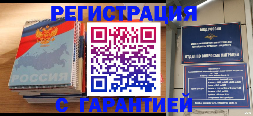 временная регистрация гарантия в Жукове