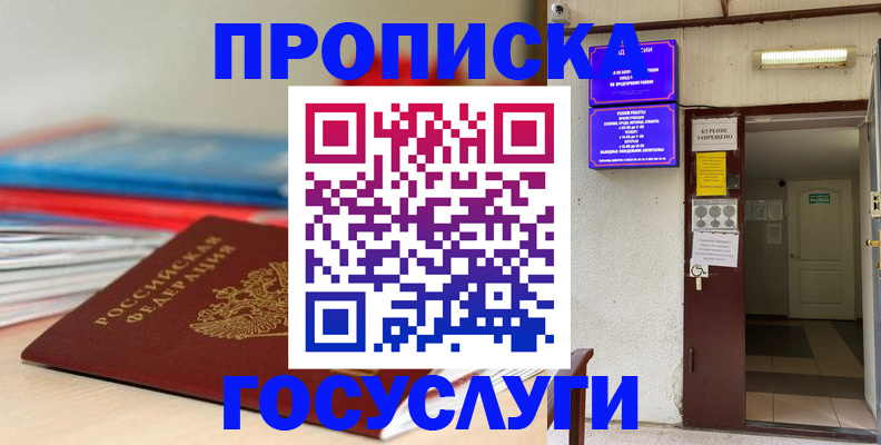 прописка законно в Жукове